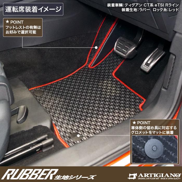 ティグアン CT系 フロアマット ラゲッジマット セット ラバー製シリーズ