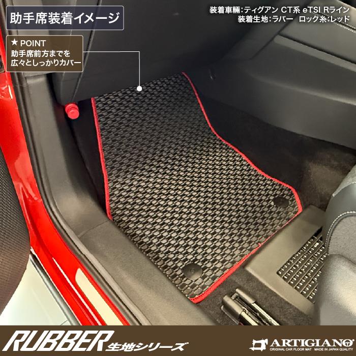 ティグアン CT系 フロアマット ラゲッジマット セット ラバー製シリーズ