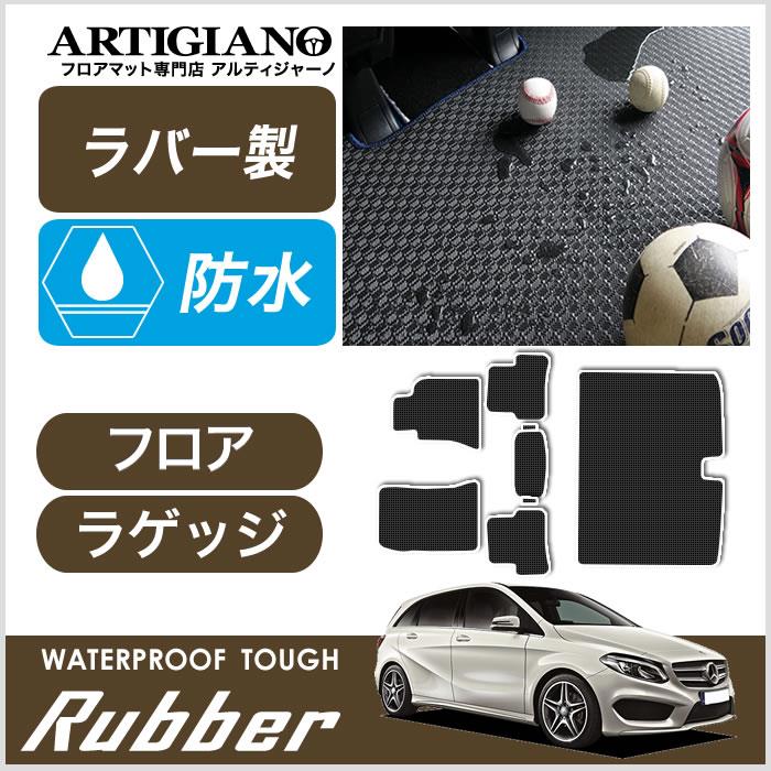メルセデス ベンツ Bクラス W246 右ハンドル フロアマット ラゲッジ