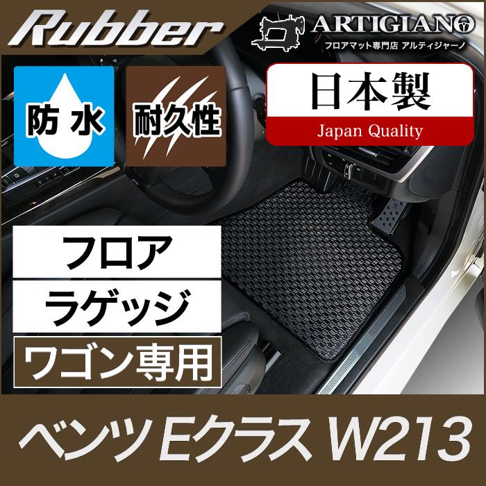 ベンツEクラス  W213   純正フロアマット 右ハンドル 純正品 ベンツ Eクラス W213 S213 右ハンドル用 AMG フロア