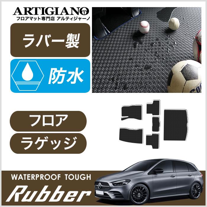 【直売特注】最高級 フロアマット トランク用 ベンツ Bクラス W247 R01.06- メルセデス・ベンツ用