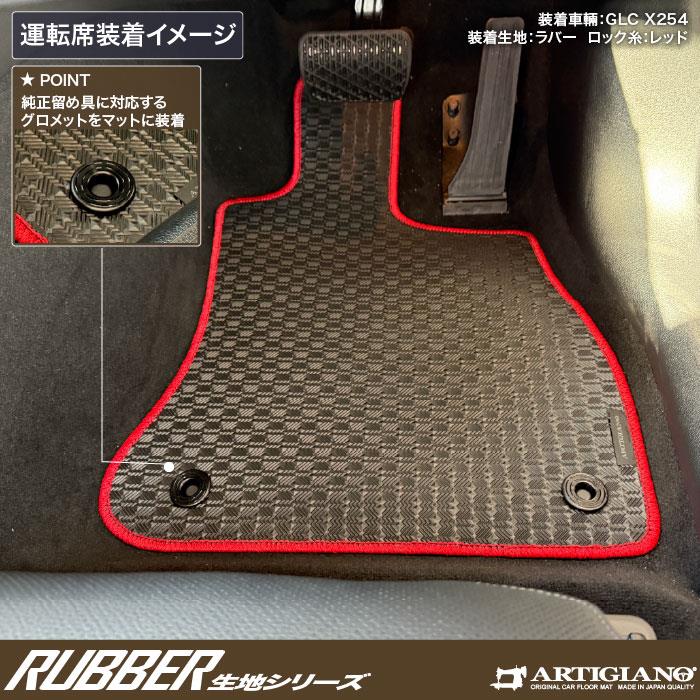 メルセデス ベンツ GLC X254 フロアマット ラバー製 ゴム 防水 撥水性