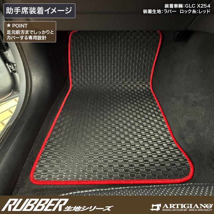 メルセデス ベンツ GLC X254 フロアマット ラバー製 ゴム 防水 撥水性