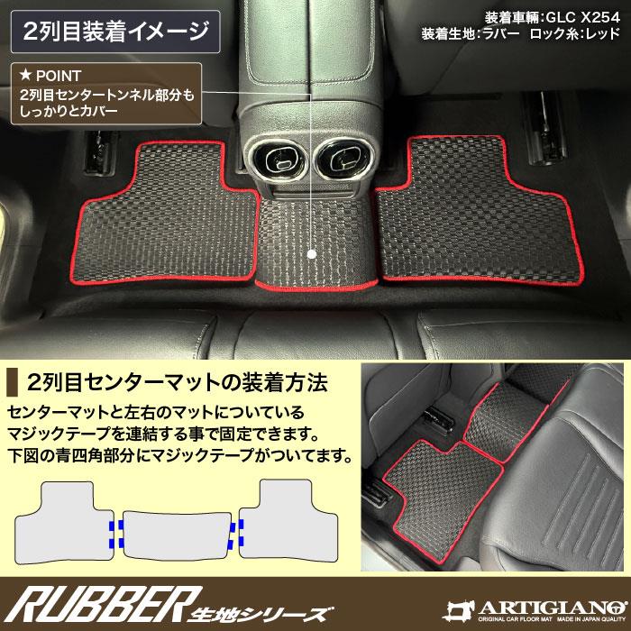 メルセデス ベンツ GLC X254 フロアマット ラバー製 ゴム 防水 撥水性