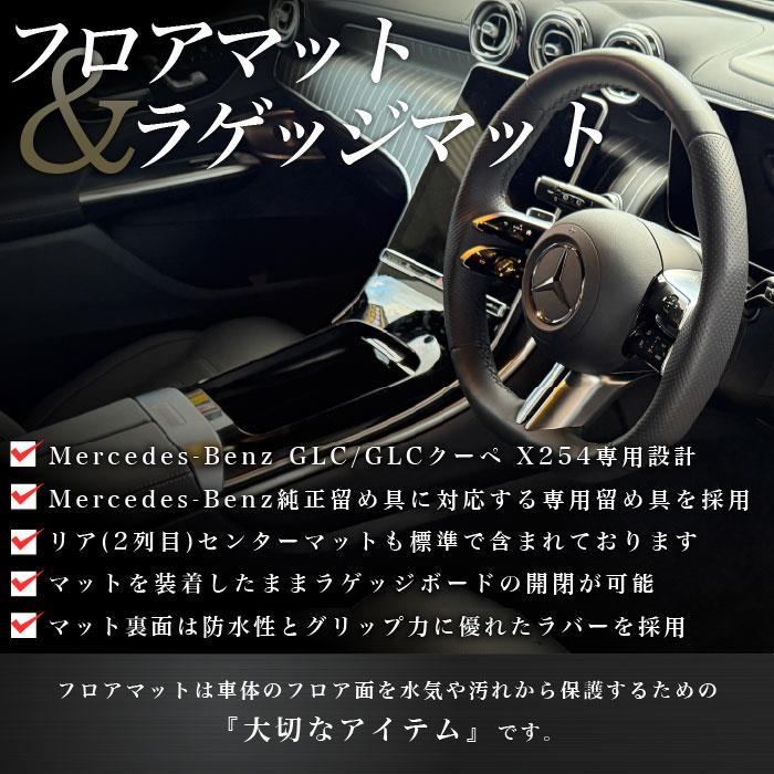 メルセデス ベンツ GLC X254 フロアマット ラゲッジマット ラバー製