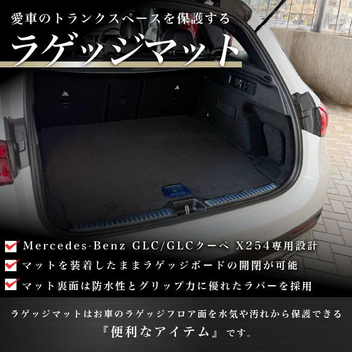 メルセデス ベンツ GLC X254 ラゲッジマット トランクマット ラバー製