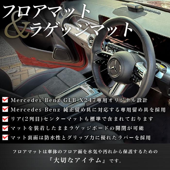 メルセデス ベンツ GLB X247 フロアマット ラゲッジマット ラバー製