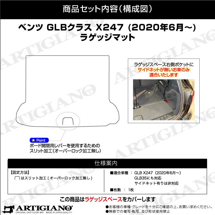 メルセデス ベンツ GLB X247 フロアマット ラゲッジマット ラバー製