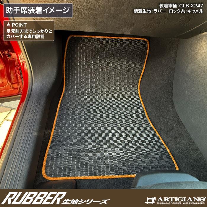 メルセデス ベンツ GLB X247 フロアマット ラゲッジマット ラバー製