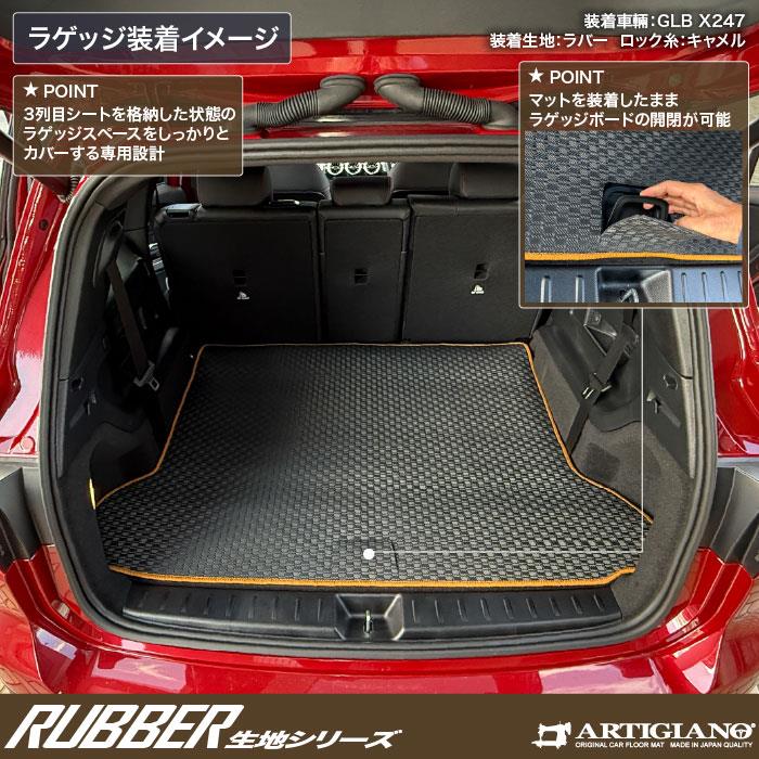 メルセデス ベンツ GLB X247 ラゲッジマット トランクマット ラバー製 