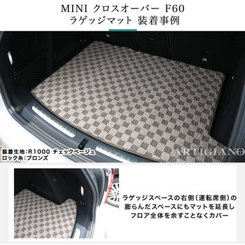 MINI （ミニ） クロスオーバー F60 ラゲッジマット(トランク