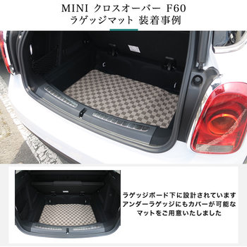 MINI （ミニ） クロスオーバー F60 アンダーラゲッジマット(アンダー