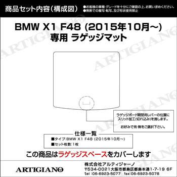 BMW X1 F48 ラゲッジマット(トランクマット) 2015年10月～ ラバー