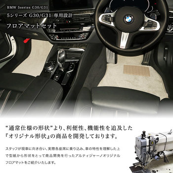 BMW 5シリーズ フロアマット G30/G31 2017年2月～ 右ハンドル用 ラバー