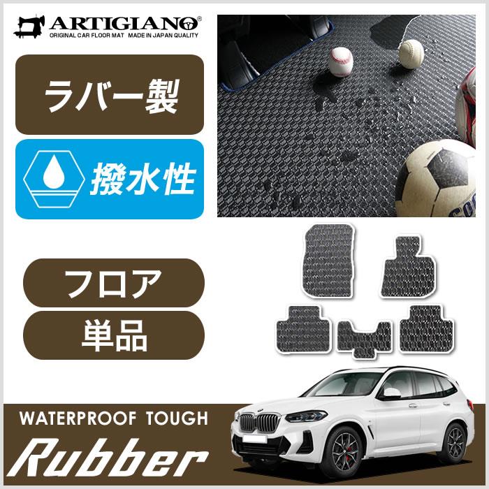 BMW X3 G01 右ハンドル フロアマット 2017年10月～ ラバー製 ゴム 防水