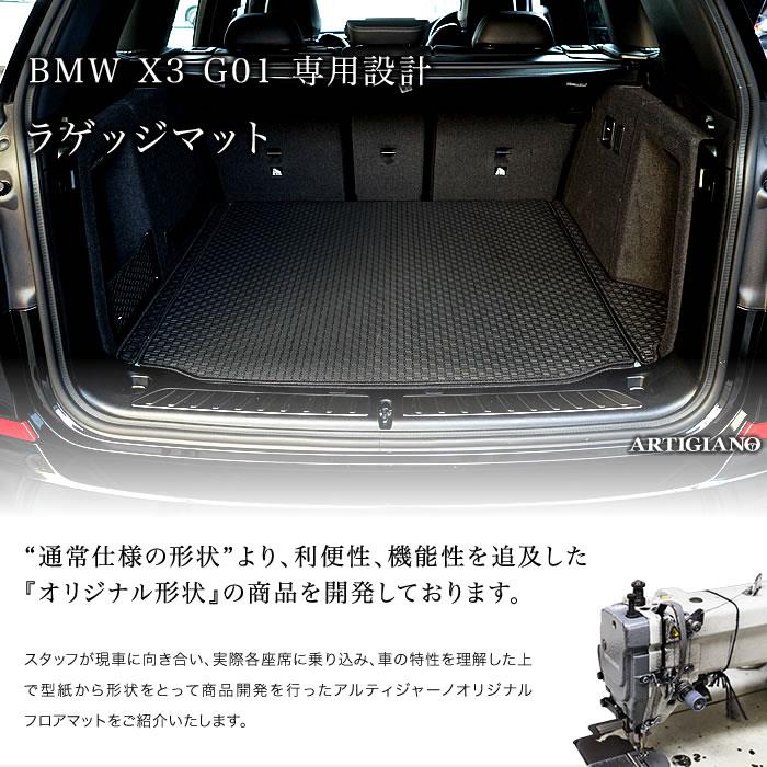 BMW X3 G01 右ハンドル ラゲッジマット 2017年10月～ ラバー製 ゴム 