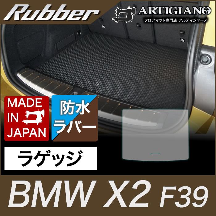 ラゲッジマット(トランクマット)BMW X2 F39 （H30年4月～） 新型車 【ラバー】 撥水性