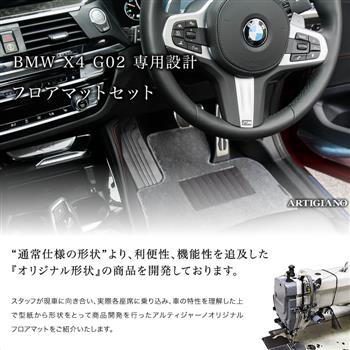 BMW X4 フロアマット G02 2018年9月～ ラバー製 ゴム 撥水性 フロア