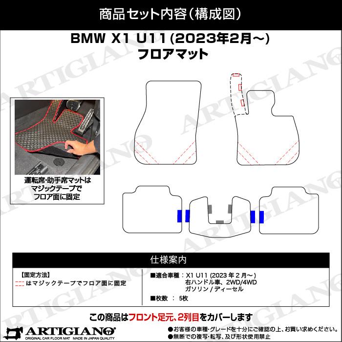 BMW X1 U11 フロアマット ラバー製 ゴム 防水 撥水性