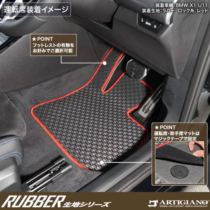BMW X1 U11 フロアマット ラバー製 ゴム 防水 撥水性 【 アルティ