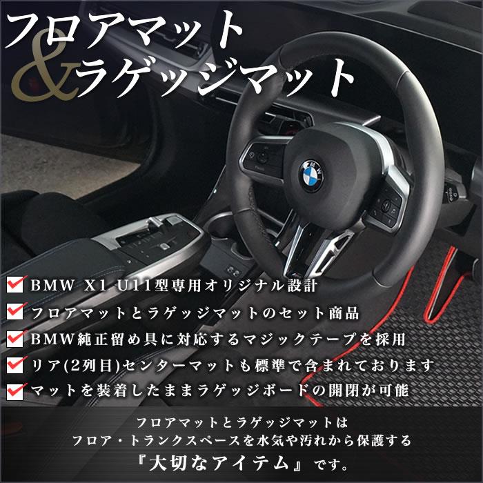 BMW X1 U11 フロアマット + ラゲッジマット ラバー製 ゴム 防水 BMW X1 U11 フロアマット + ラゲッジマット ラバー製 ゴム 防水