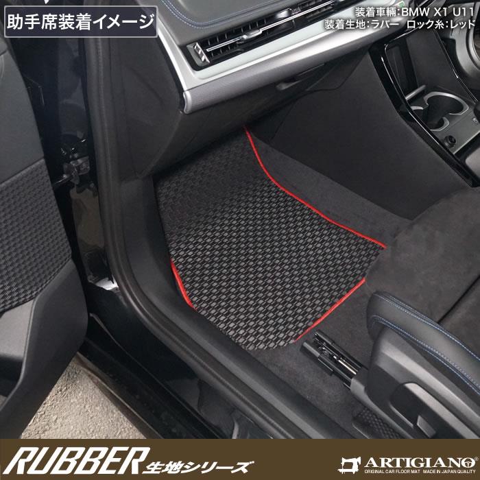 BMW X1 U11 フロアマット + ラゲッジマット ラバー製 ゴム 防水 撥水性 