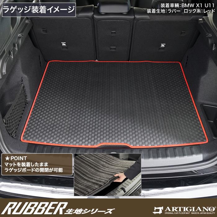 BMW X1 U11 フロアマット + ラゲッジマット ラバー製 ゴム 防水