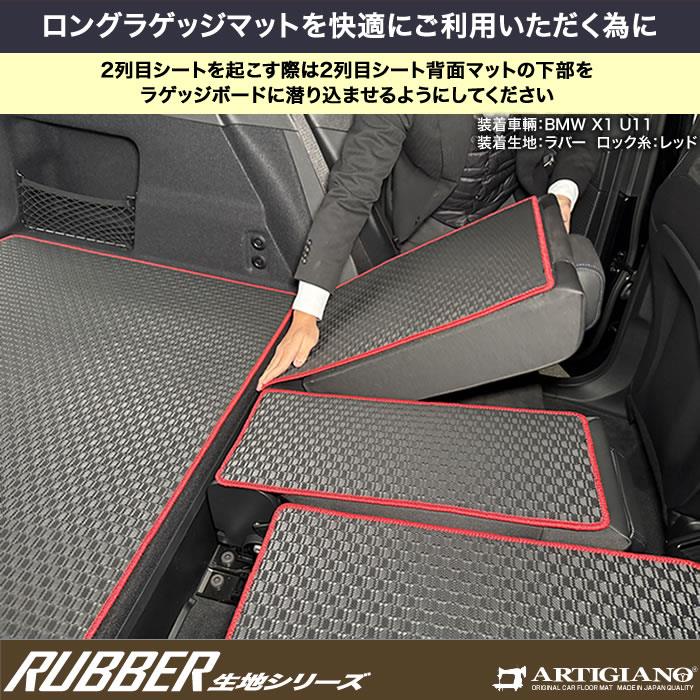 ☆セール対象☆ BMW X1 U11 ロングラゲッジマット ラバー製 ゴム 防水