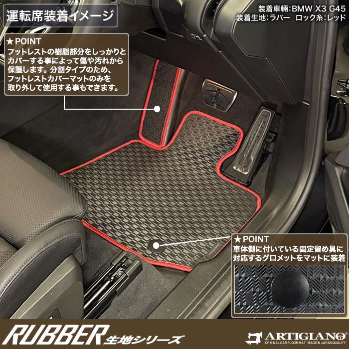 BMW X3 G45 専用 フロアマット ラバー製