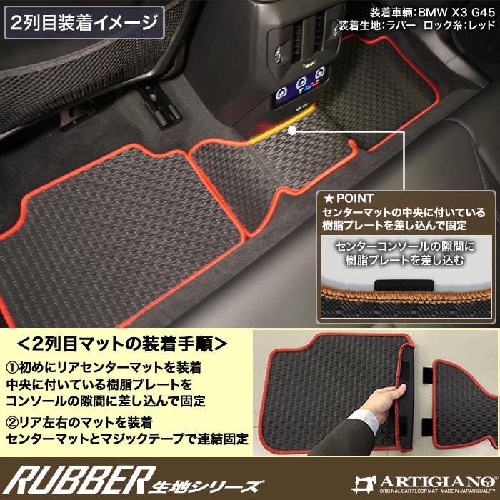 BMW X3 G45 専用 フロアマット ラバー製