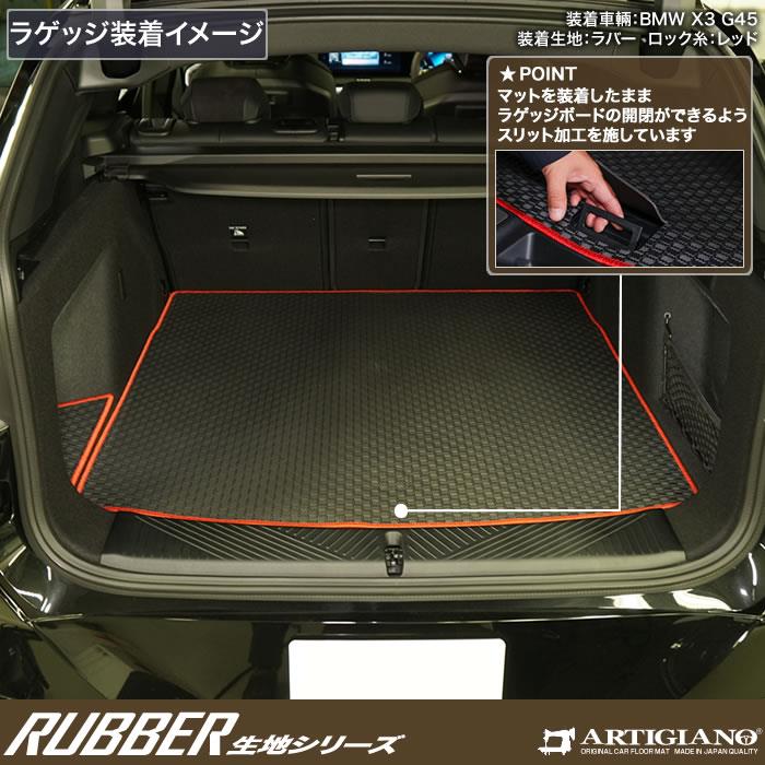 BMW X3 G45 フロアマット ラゲッジマット ラバー製