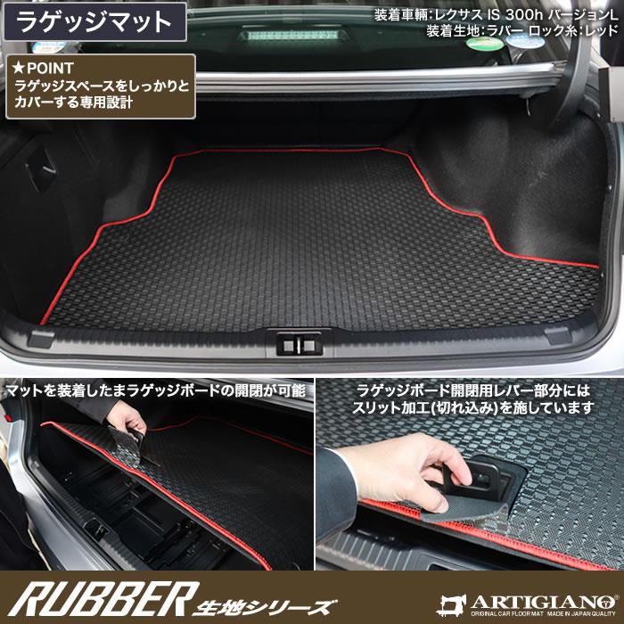 レクサス IS 30系 フロアマット + ラゲッジマット ( トランクマット