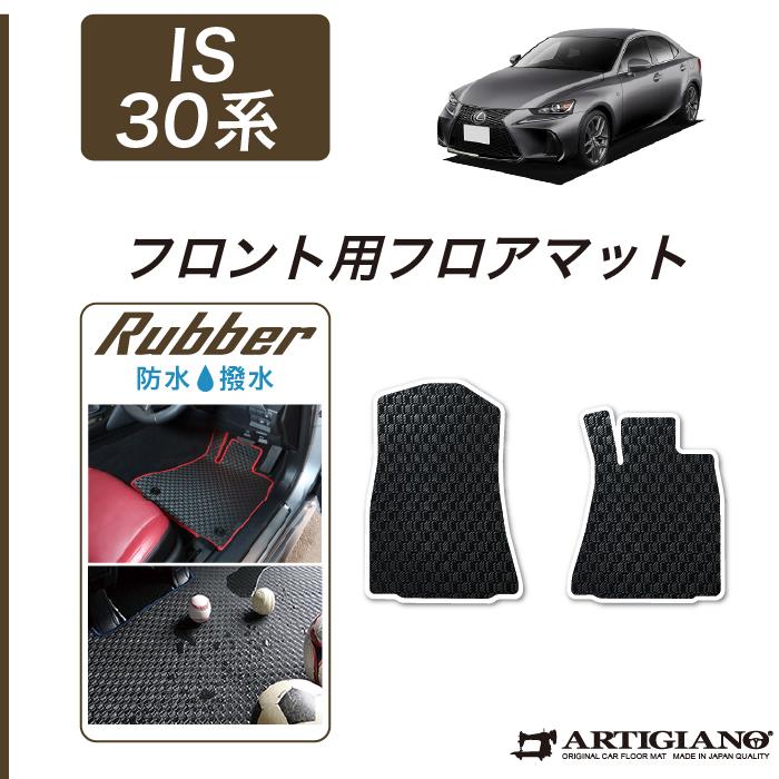 レクサスRX300Fスポーツフロアマット(未使用)運転席、助手席 楽天市場】レクサス フロアマット 運転席＆助手席用 汚れ防止