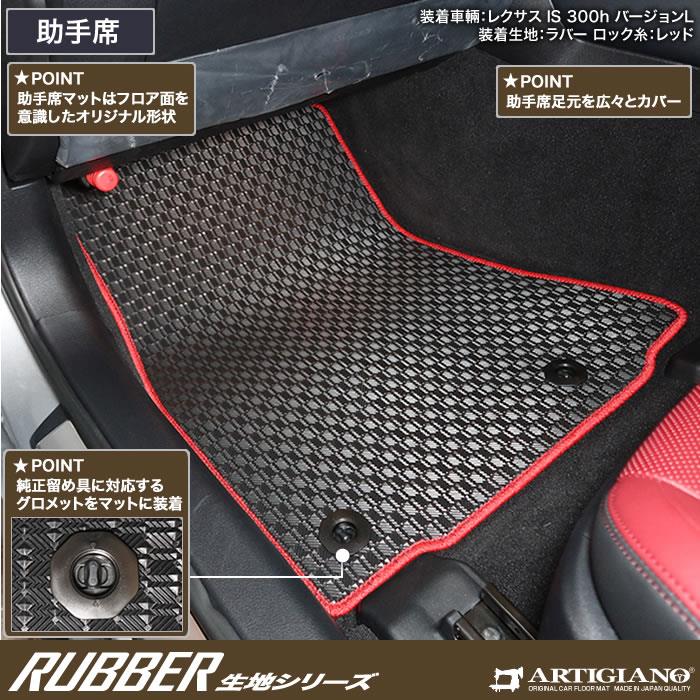 レクサス IS 30系 フロント用 フロアマット 運転席 助手席のみ ラバー