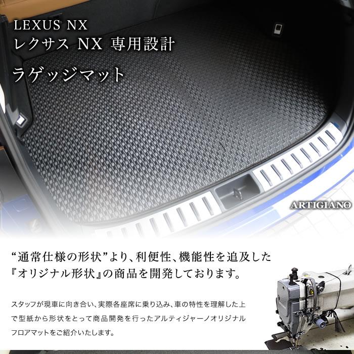 レクサス NX 10系 リアフロアマット 2014年7月~ ラバー製 ゴム 防水 撥水 レクサス NX 10系 トランクマット(ラゲッジマット) 2014年7月～ラバー製 ゴム 防水 撥水