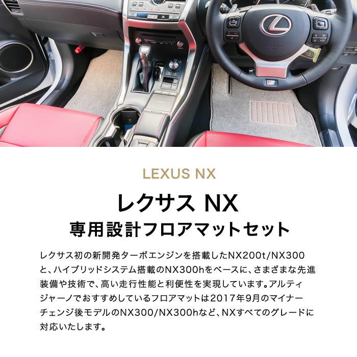 レクサス NX 10系 フロアマット+トランクマット(ラゲッジマット) 2014