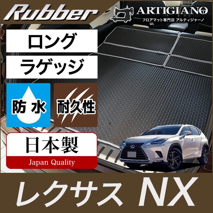 レクサス NX 10系 トランクマット(ラゲッジマット) 2014年7月