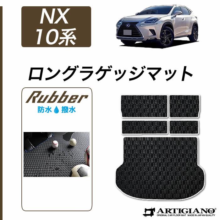 レクサス NX 10系 トランクマット(ラゲッジマット) 2014年7月