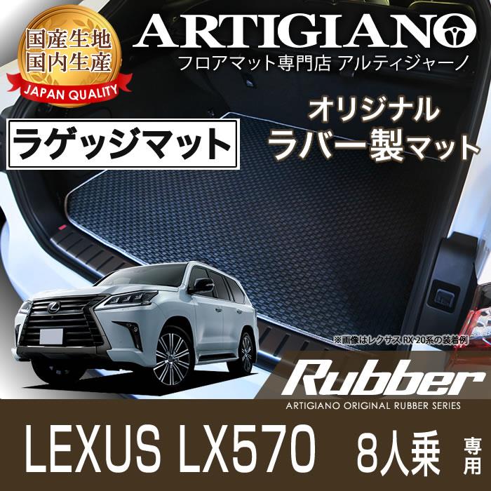 レクサス LX570 URJ201W 8人乗 トランクマット(ラゲッジマット) 1枚 