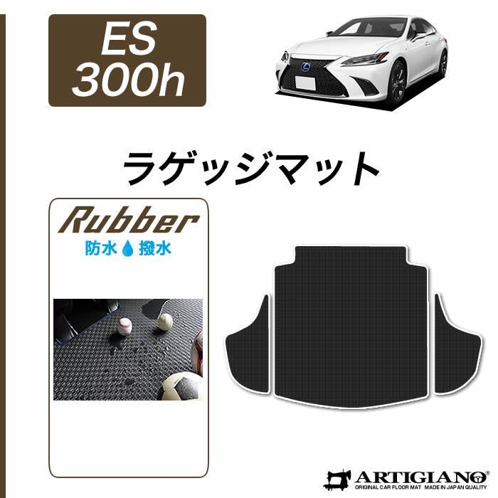 新品タグ付き　エルドレッソ　Mサイズ レクサス ES 300h トランクマット(ラゲッジマット) 2018年10月