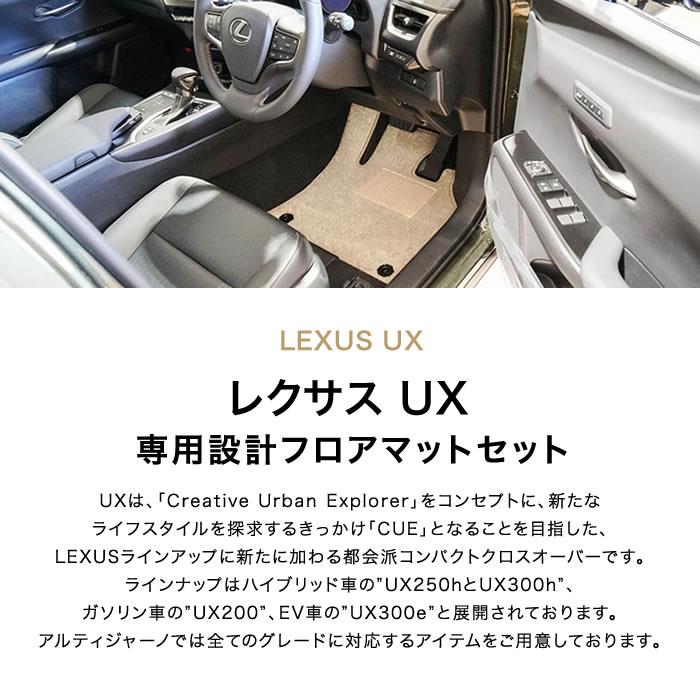 ☆セール対象☆レクサス UX 10系 フロアマット ラバー製 ゴム 防水 撥 