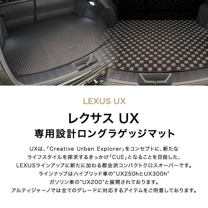 レクサス UX 10系 ロングラゲッジマット ( ロングトランクマット