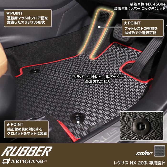 レクサス NX 20系 フロアマット ラバー ゴム 防水 撥水