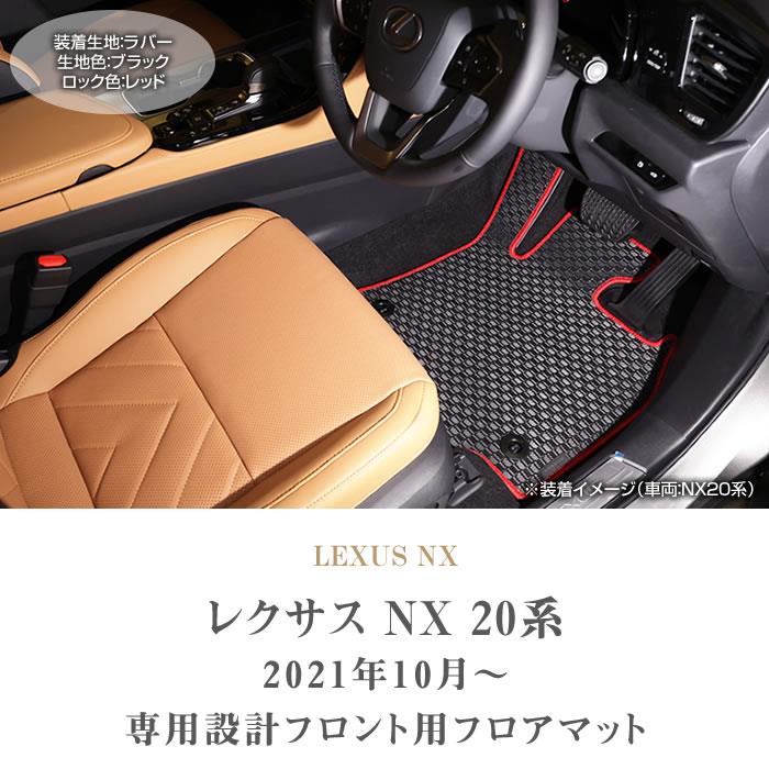 新型NX】純正フロアマット - 内装品、シート