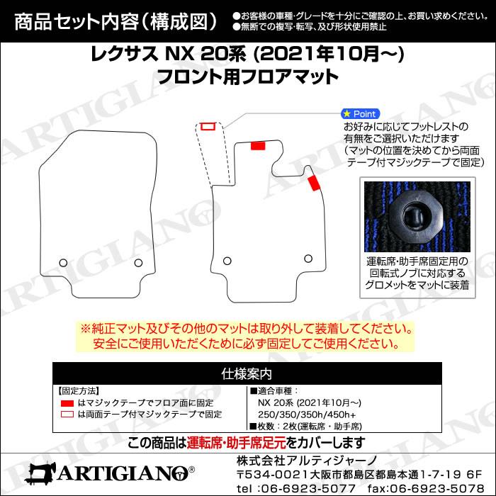 レクサス NX 20系 フロント用 フロアマット 運転席 助手席 ラバー製