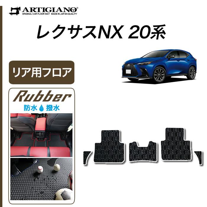 レクサス　NX20系　Fスポーツ　純正フロアマット　新品