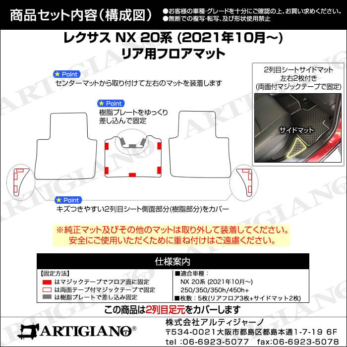 レクサス NX 20系 リア用 フロアマット 2列目のみ ラバー製 ゴム 防水