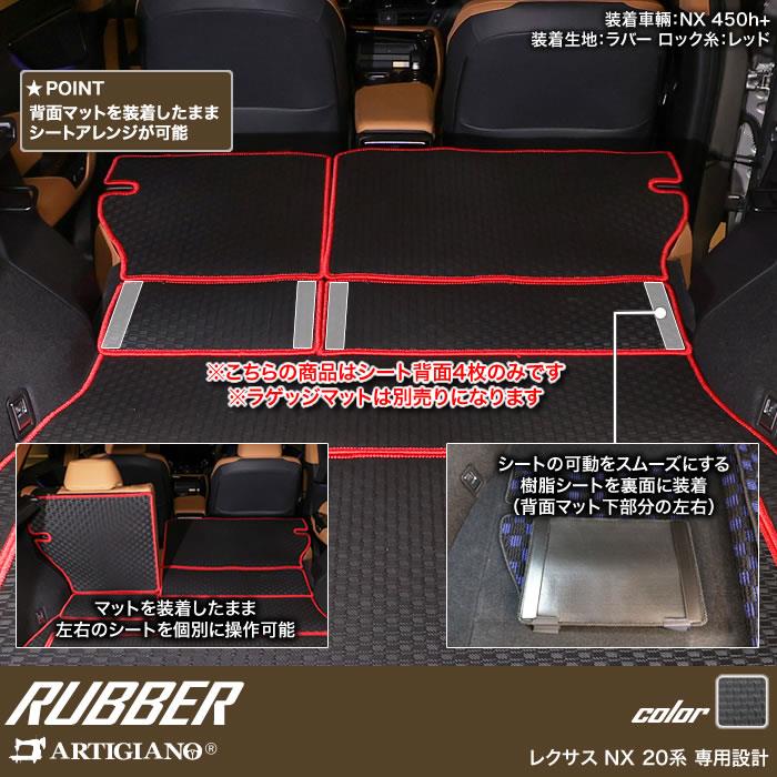 レクサス NX 20系 2列目シート背面マット ラバー 防水