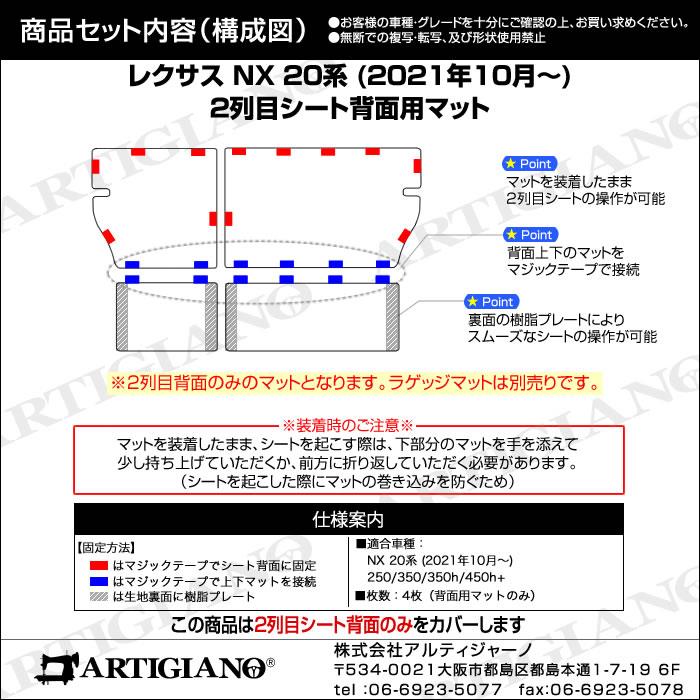 レクサス NX 20系 2列目シート背面マット ラバー 防水