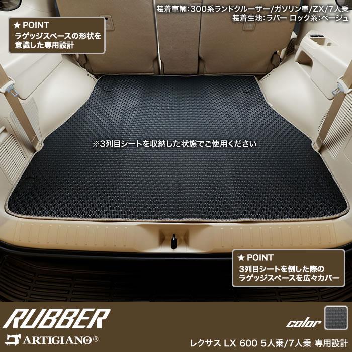 レクサス LX 600 7人乗 フロアマット+ラゲッジマット(トランクマット